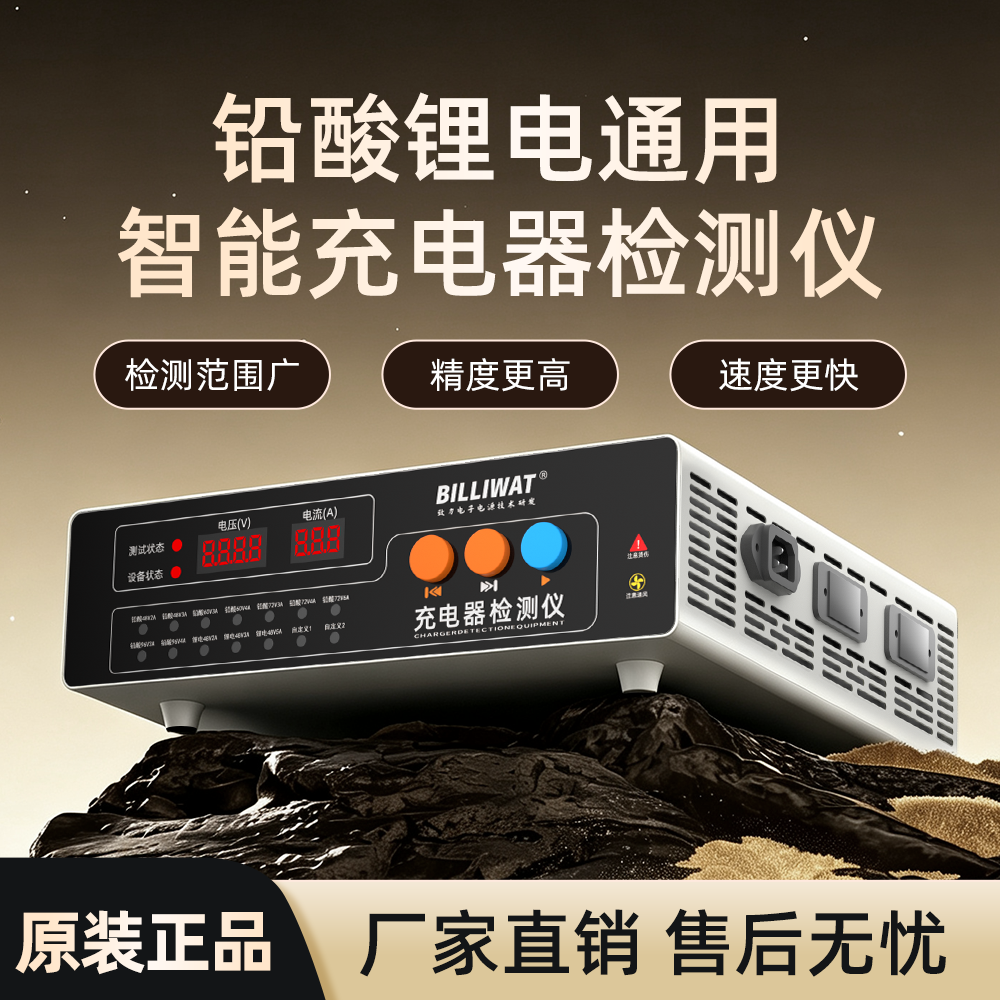 充电器检测仪