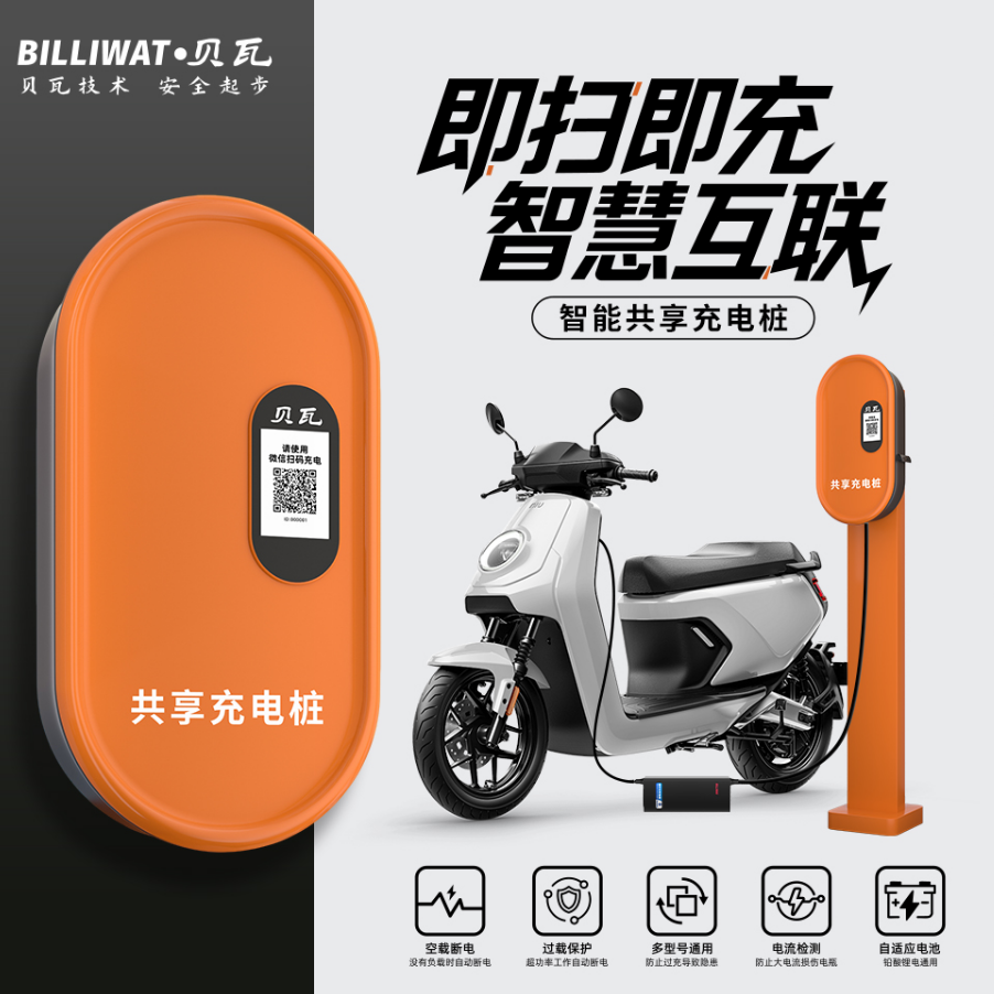 智能4G充电桩